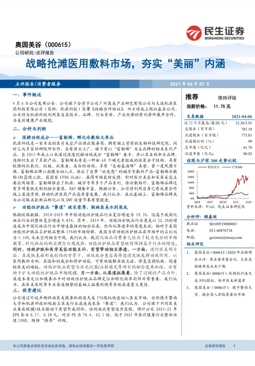 研报丨积极布局医美产品端 尊龙凯时获兴业、民生、安信关注3.jpg